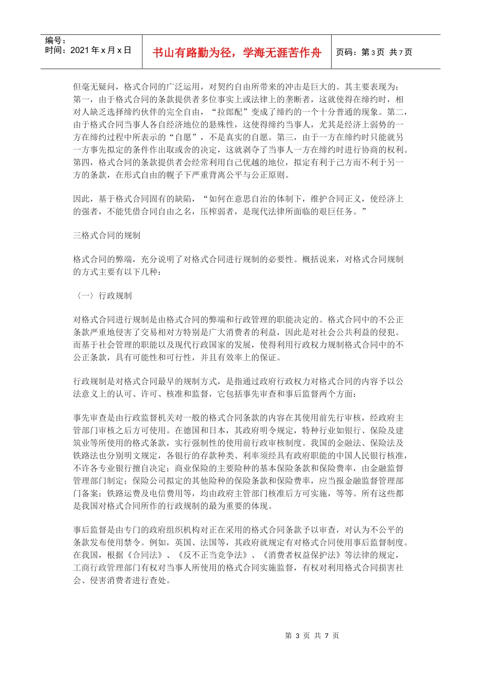 格式合同的规制_第3页
