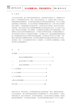 格式合同的规制