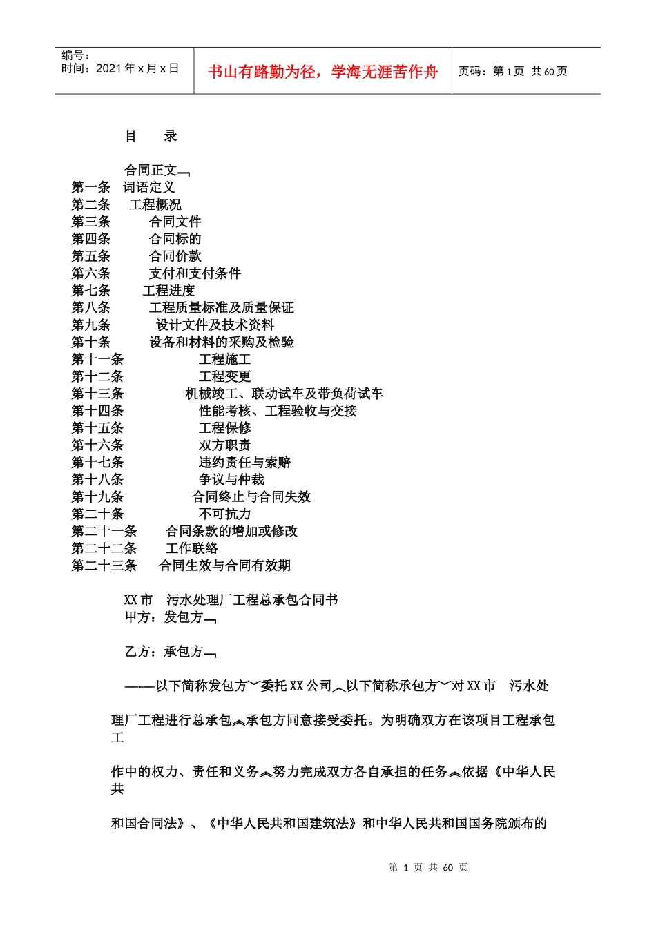 污水处理厂总承包合同_第1页