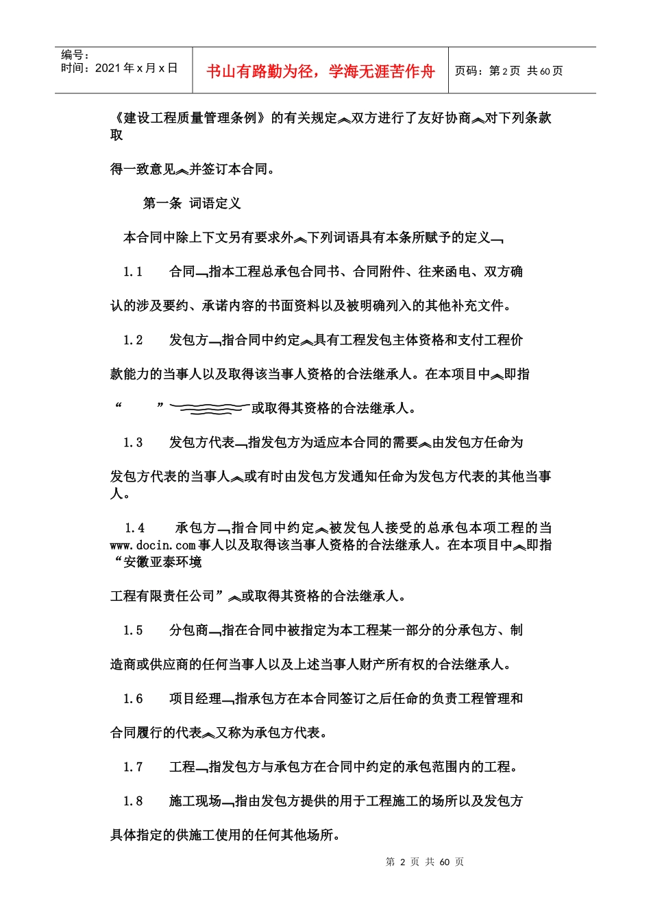 污水处理厂总承包合同_第2页