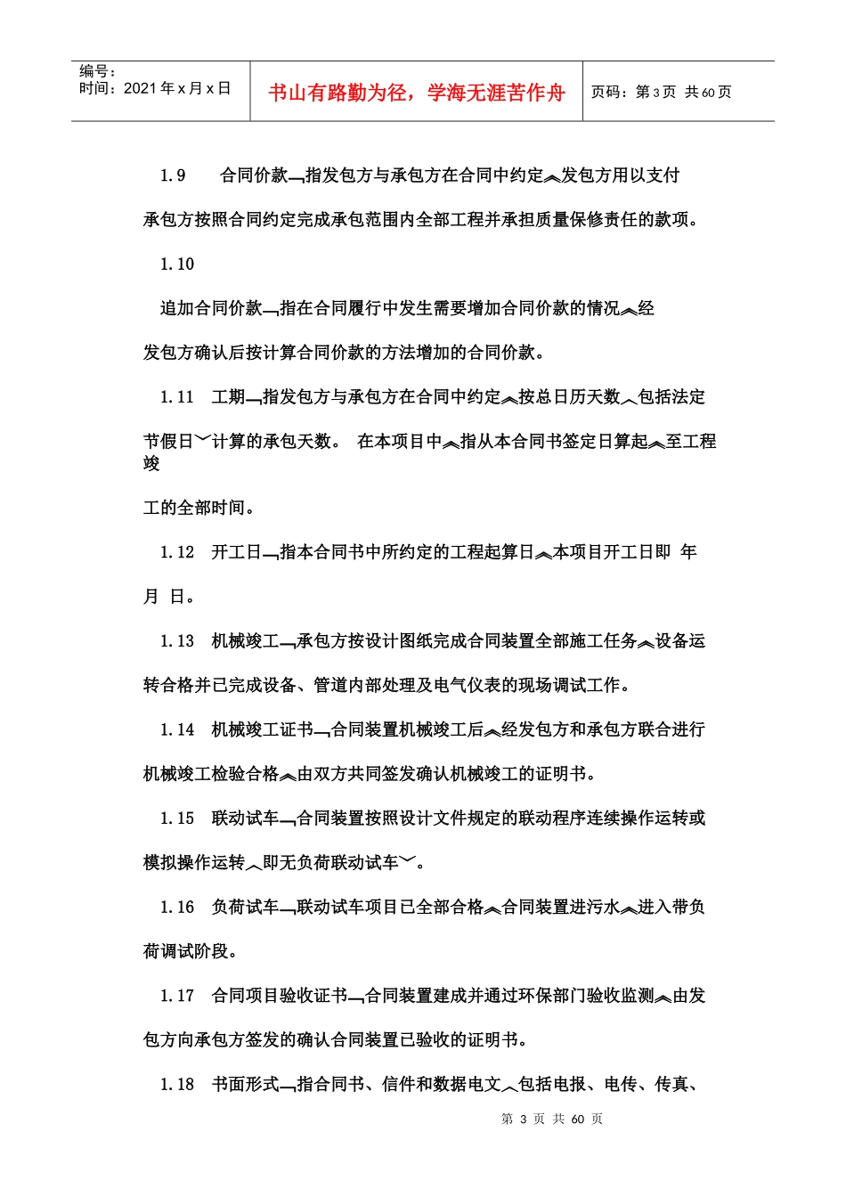 污水处理厂总承包合同_第3页