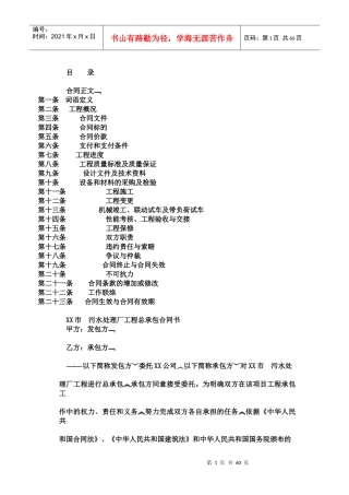污水处理厂总承包合同
