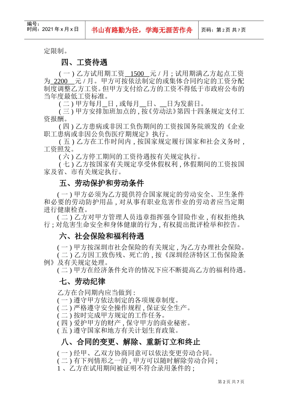 深圳经济特区劳动合同书标准版(DOC11页)_第3页