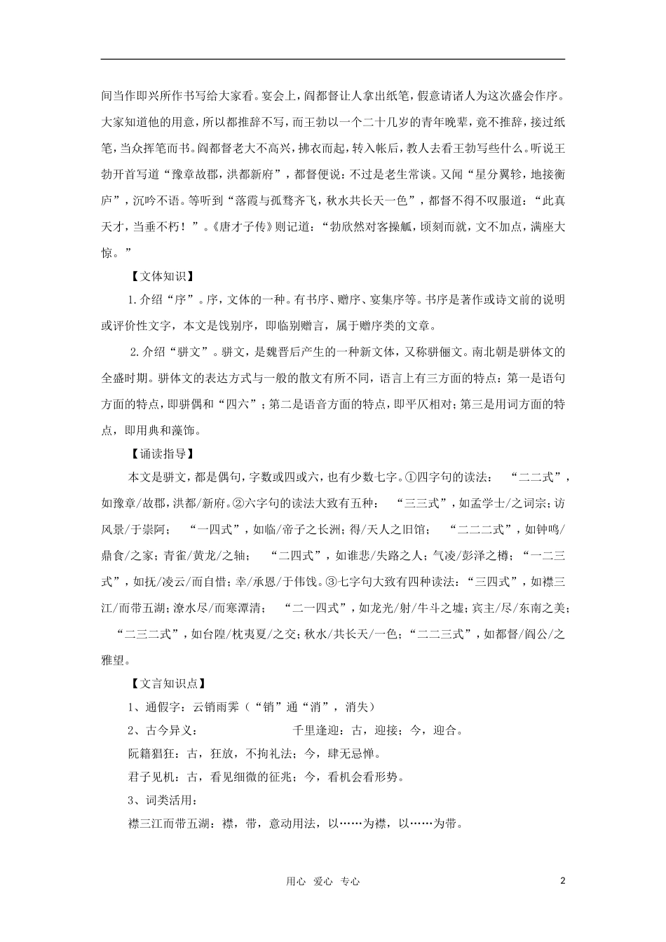 高中语文 2.4《滕王阁序》教学设计 鲁教版必修4（高二）_第2页