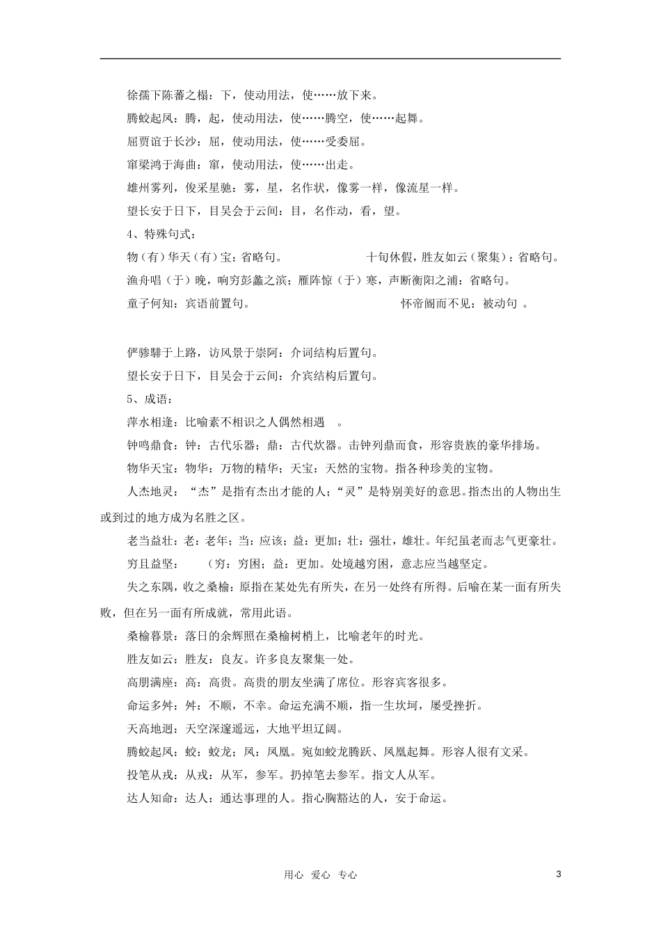 高中语文 2.4《滕王阁序》教学设计 鲁教版必修4（高二）_第3页