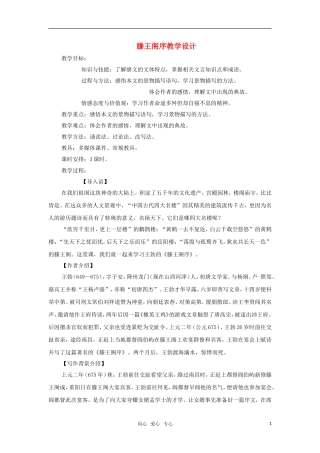高中语文 2.4《滕王阁序》教学设计 鲁教版必修4（高二）