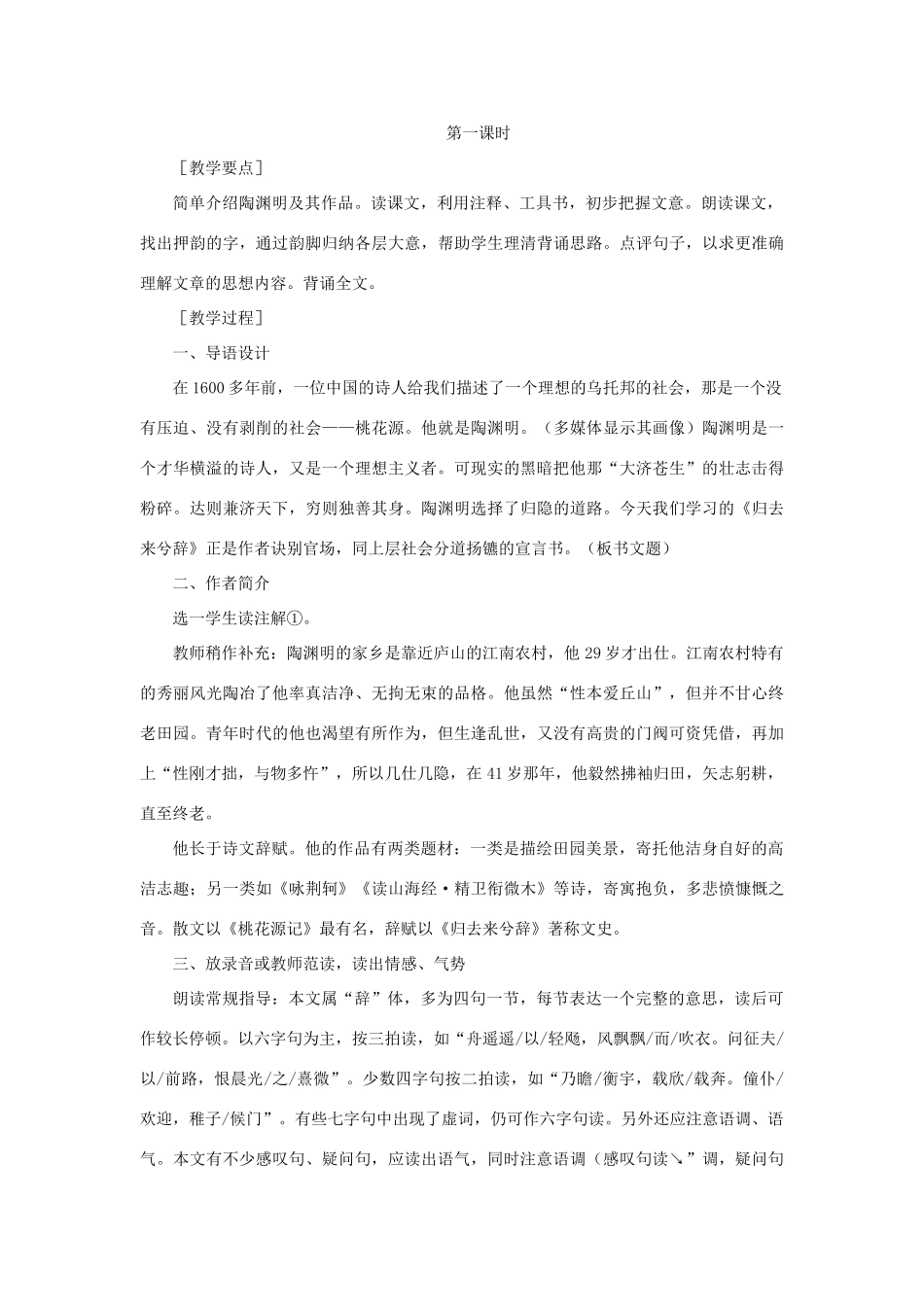 高中语文 20归去来兮辞（第一课时）精品教案 大纲人教版第二册_第2页