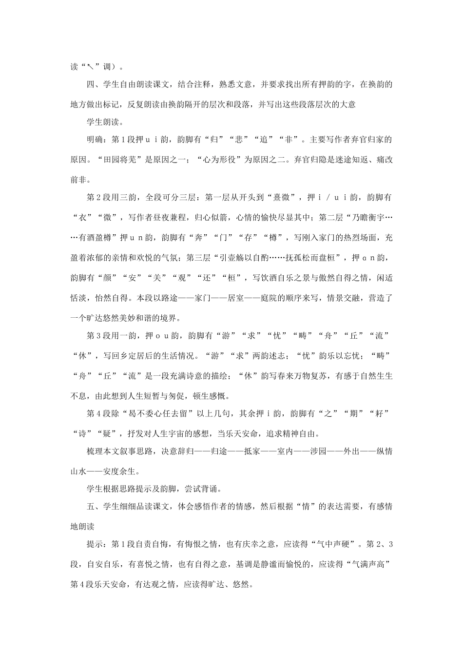 高中语文 20归去来兮辞（第一课时）精品教案 大纲人教版第二册_第3页