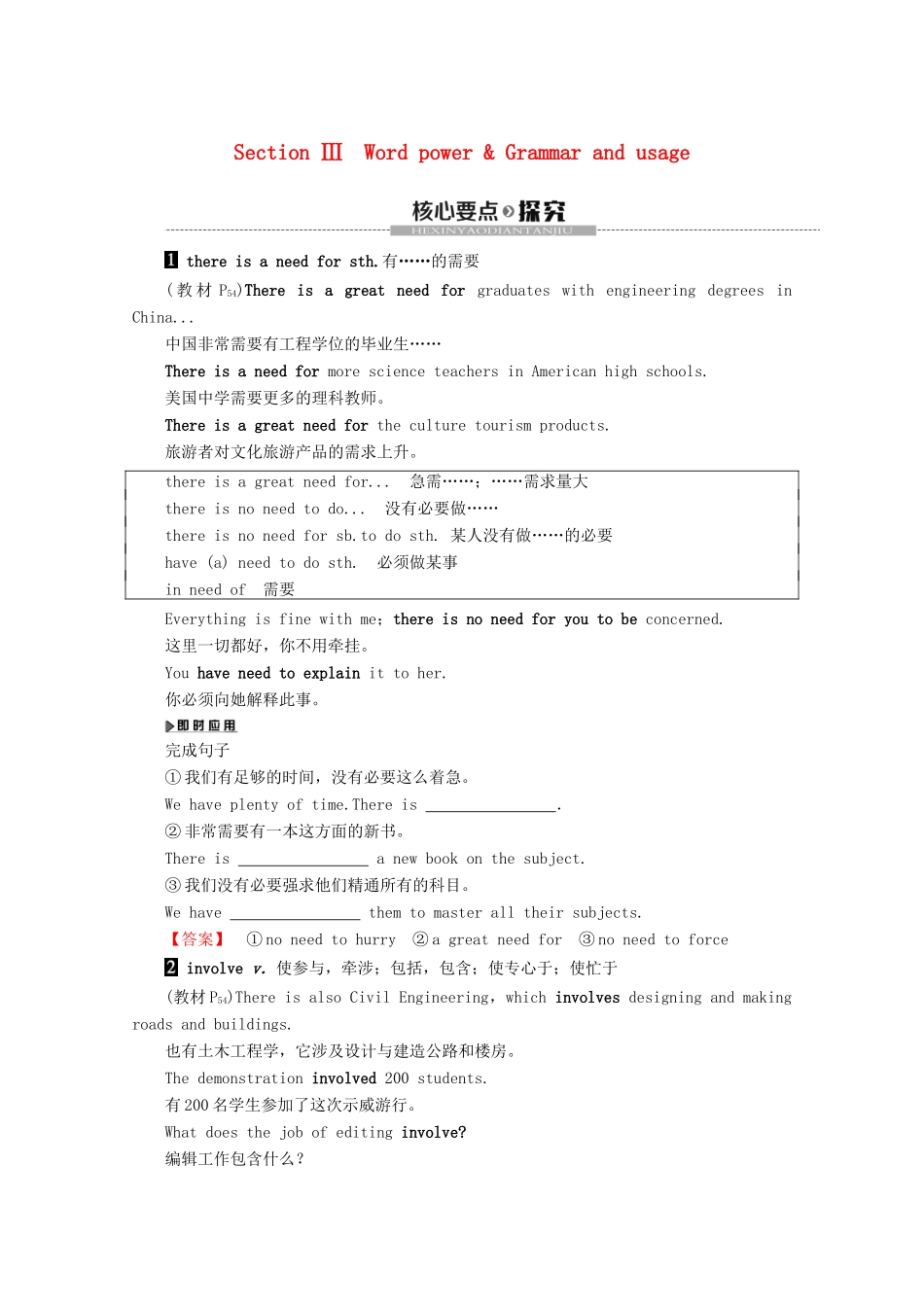 高中英语 Unit 4 The next step Section Ⅲ Word power  Grammar and usage教案（含解析）牛津译林版选修11-牛津版高二选修11英语教案_第1页