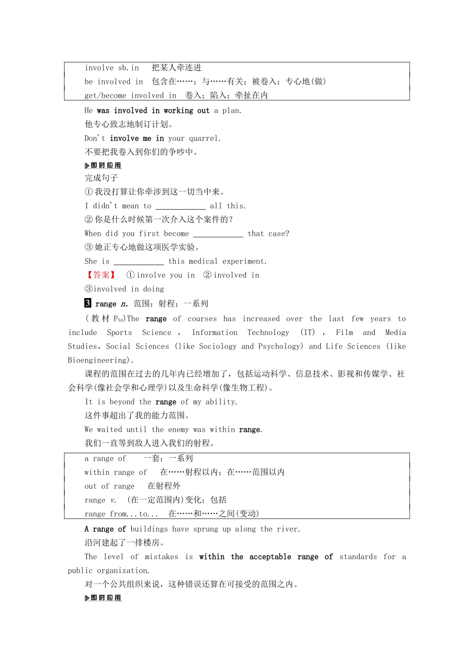 高中英语 Unit 4 The next step Section Ⅲ Word power  Grammar and usage教案（含解析）牛津译林版选修11-牛津版高二选修11英语教案_第2页