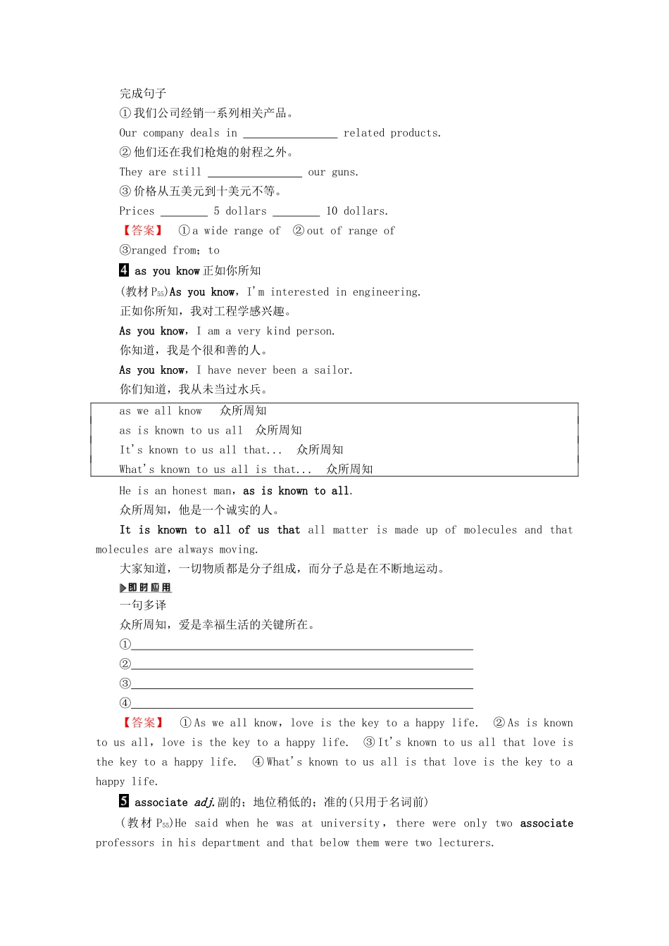 高中英语 Unit 4 The next step Section Ⅲ Word power  Grammar and usage教案（含解析）牛津译林版选修11-牛津版高二选修11英语教案_第3页