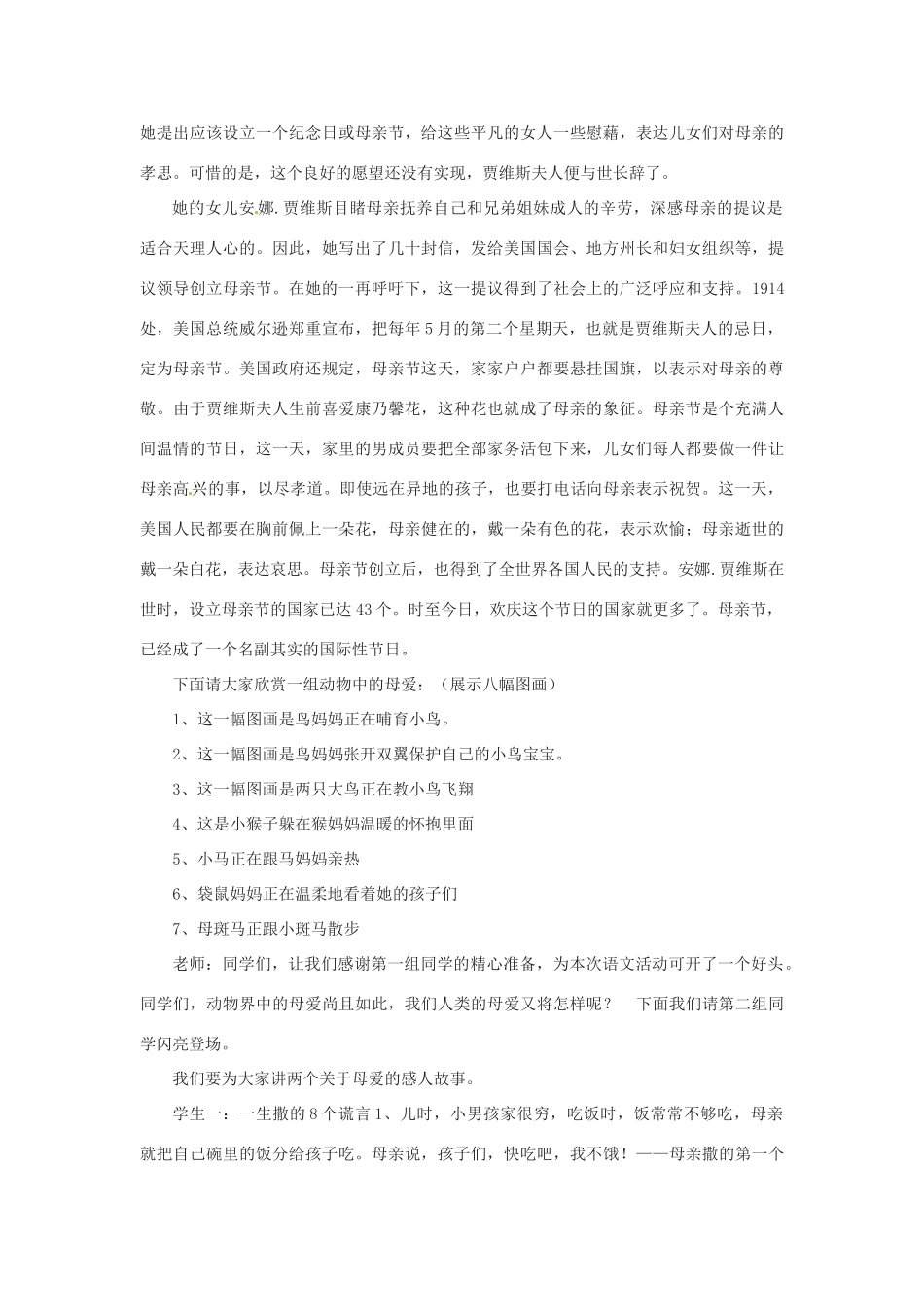 河南省南乐县张果屯乡中学八年级语文下册 1综合-献给母亲的歌教案 新人教版_第2页