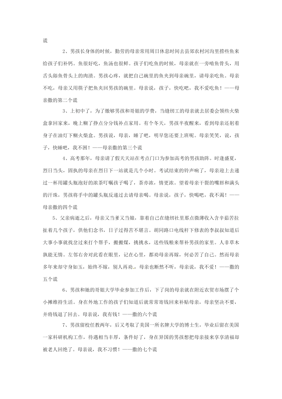 河南省南乐县张果屯乡中学八年级语文下册 1综合-献给母亲的歌教案 新人教版_第3页