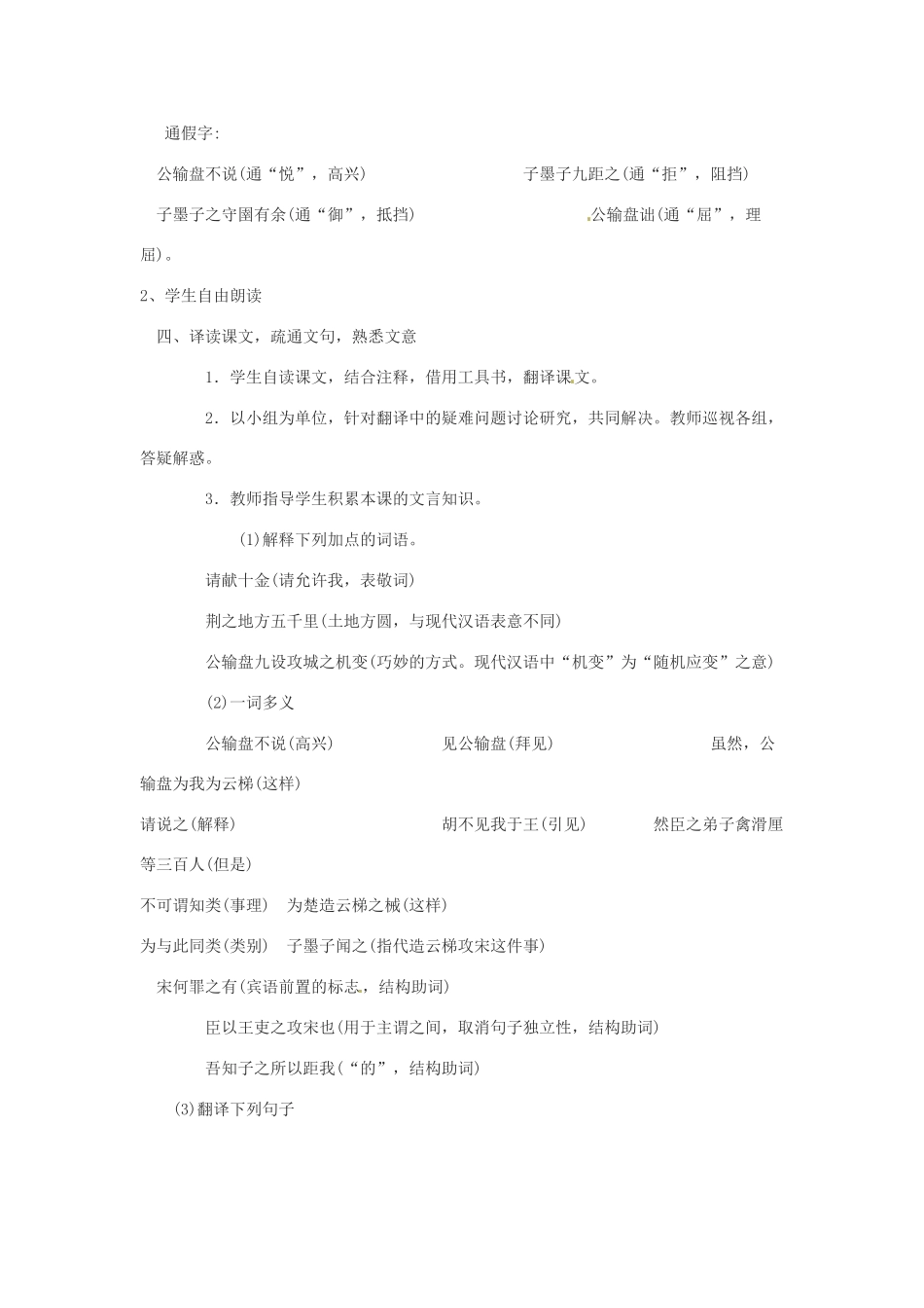 八年级语文下册23《公输》教案语文版_第3页