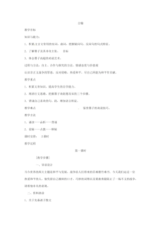 八年级语文下册23《公输》教案语文版