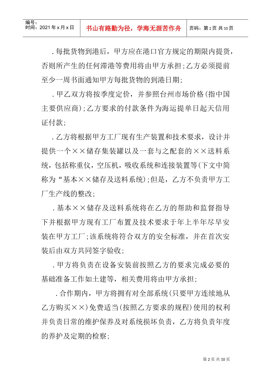 贸易公司供货合同范本(DOC10页)_第2页
