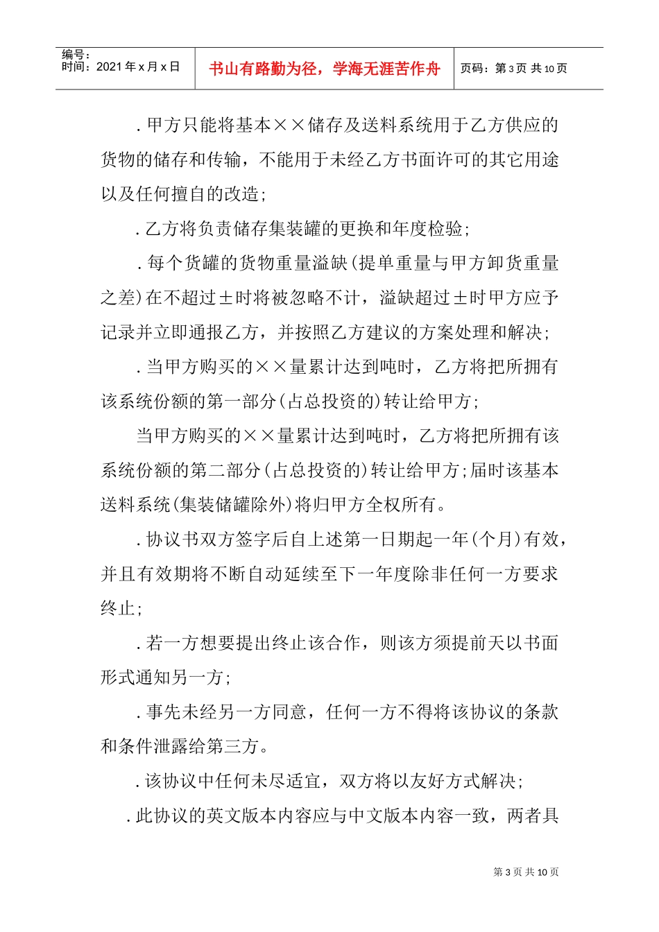 贸易公司供货合同范本(DOC10页)_第3页