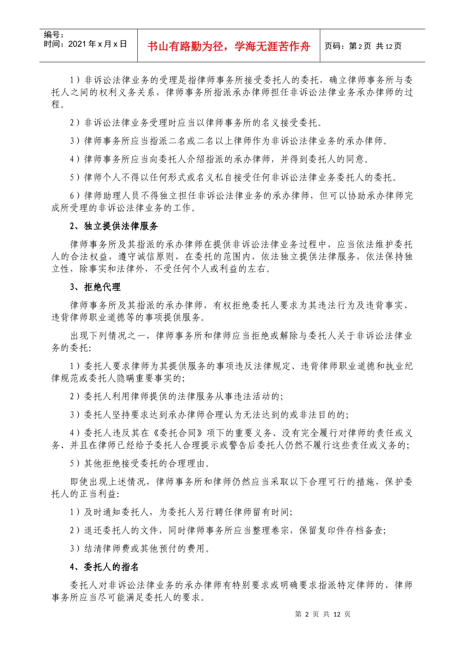 非诉讼法律业务操作规程_第2页