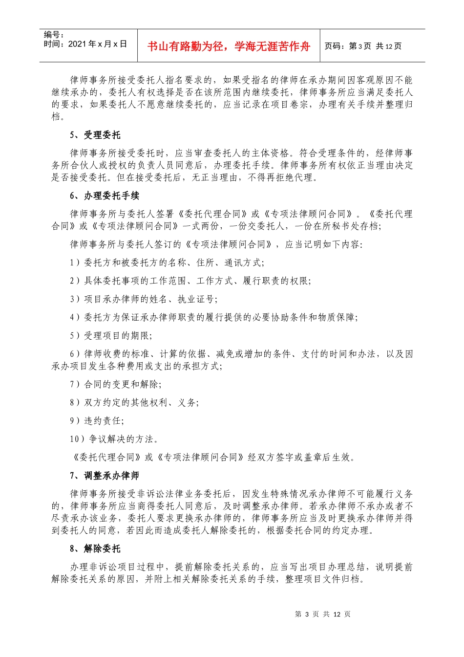 非诉讼法律业务操作规程_第3页