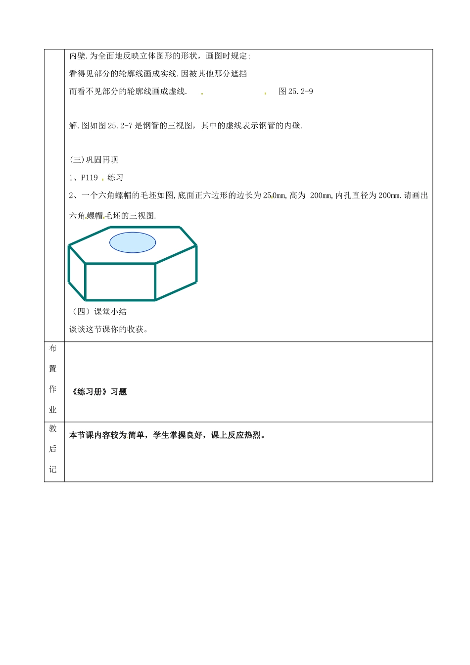 上海市金山区山阳镇九年级数学下册 第25章 投影与视图 25.2 三视图 25.2.2 三视图教案 （新版）沪科版-（新版）沪科版初中九年级下册数学教案_第2页