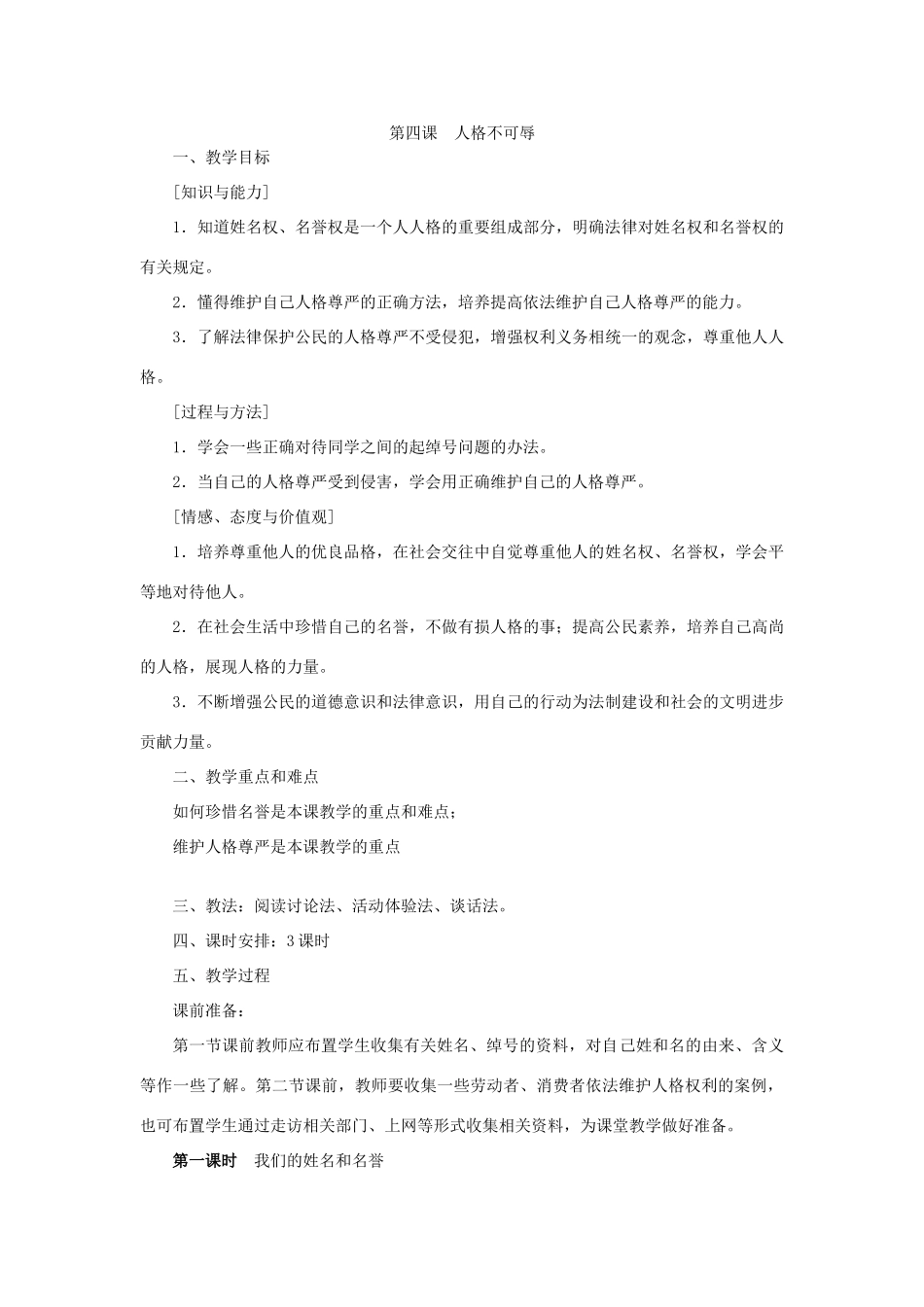 第四课人格不可辱_第1页