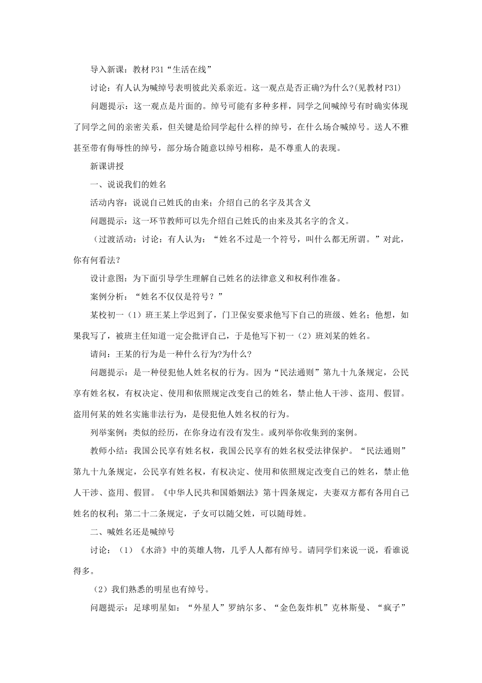 第四课人格不可辱_第2页