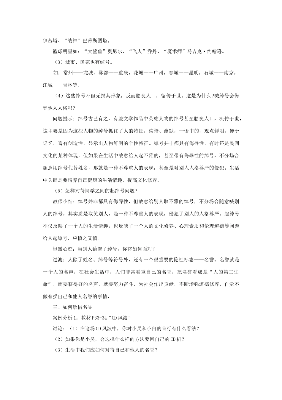 第四课人格不可辱_第3页