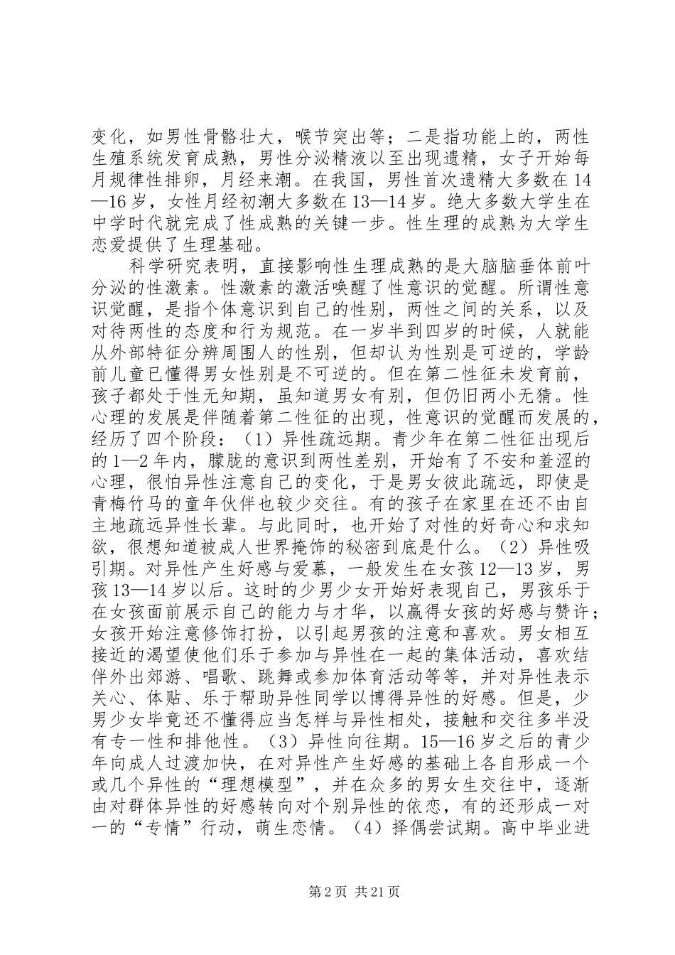 学习两性关系的心得体会_第2页