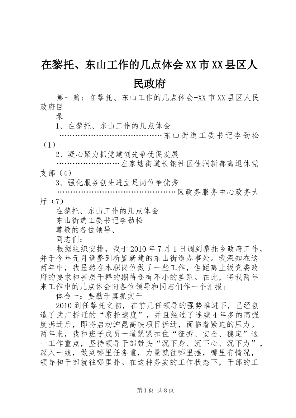 在黎托、东山工作的几点体会XX市XX县区人民政府_第1页