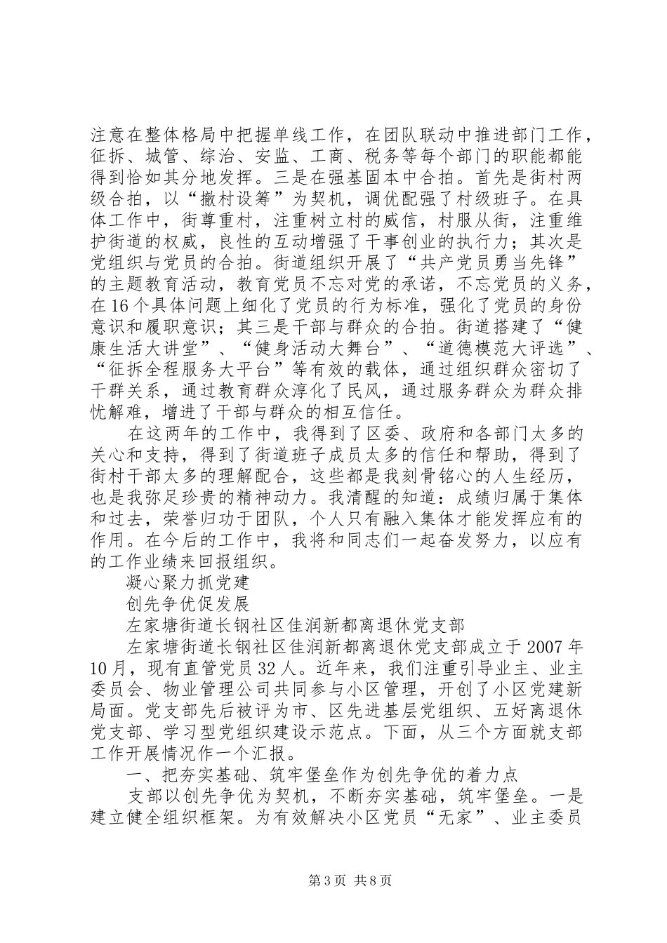 在黎托、东山工作的几点体会XX市XX县区人民政府_第3页
