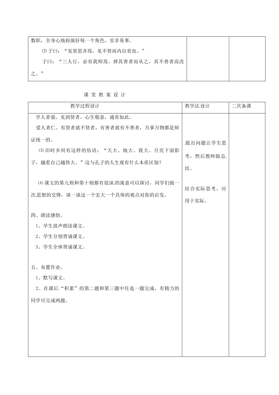 （秋季版）吉林省长春市七年级语文上册 13 论语十则教案2 长春版-长春版初中七年级上册语文教案_第2页