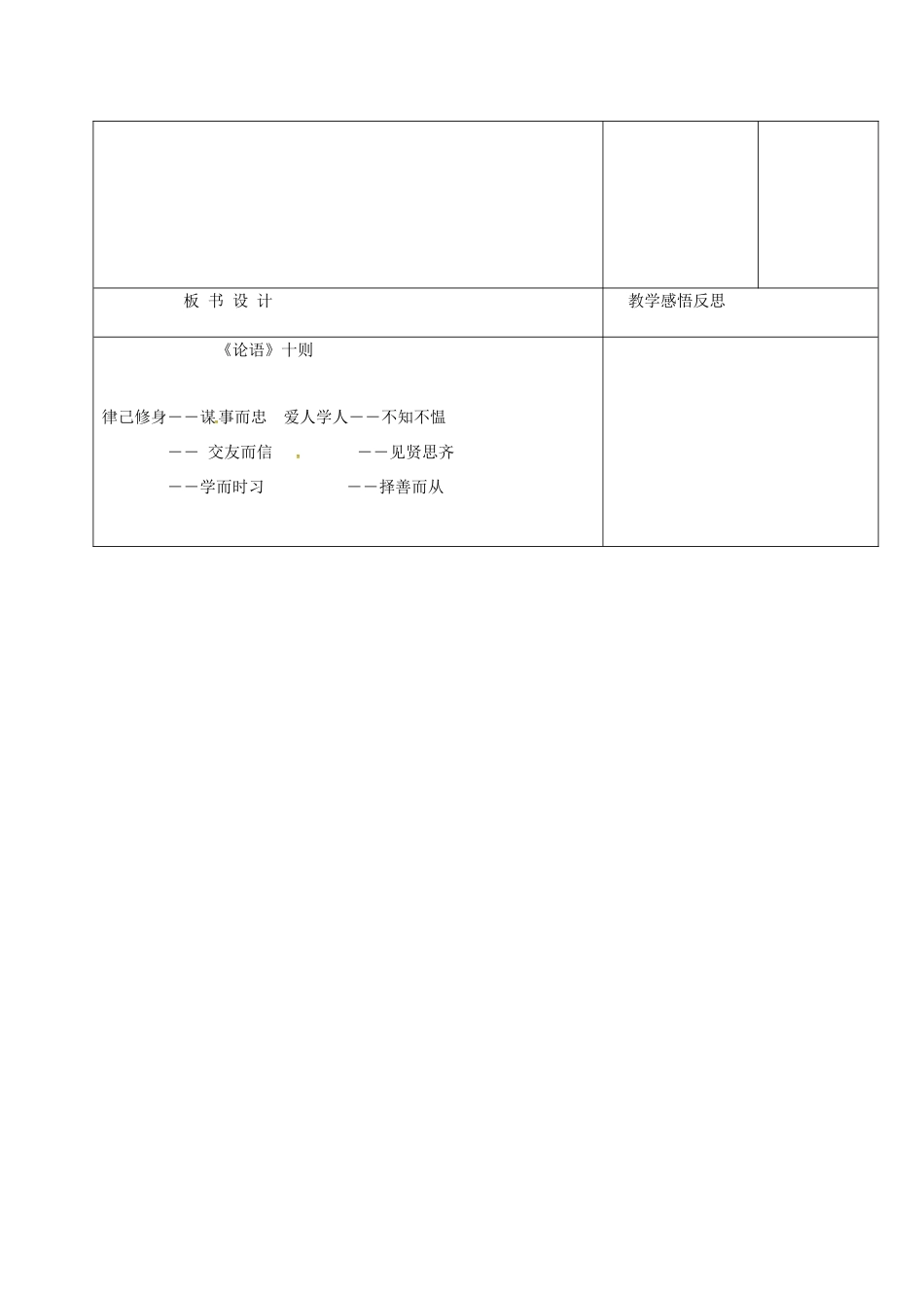 （秋季版）吉林省长春市七年级语文上册 13 论语十则教案2 长春版-长春版初中七年级上册语文教案_第3页