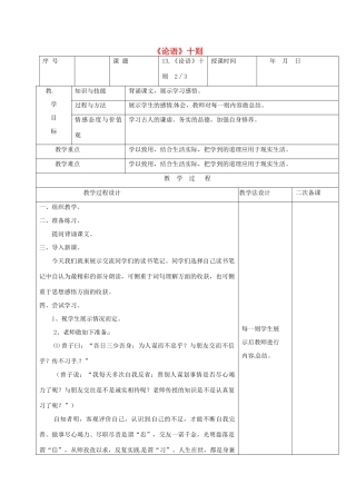 （秋季版）吉林省长春市七年级语文上册 13 论语十则教案2 长春版-长春版初中七年级上册语文教案