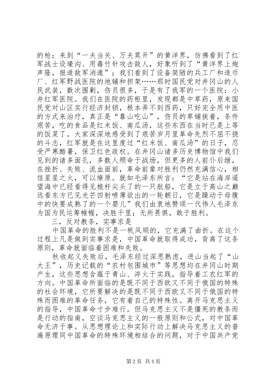 参观,“红色之旅”的体会_第2页