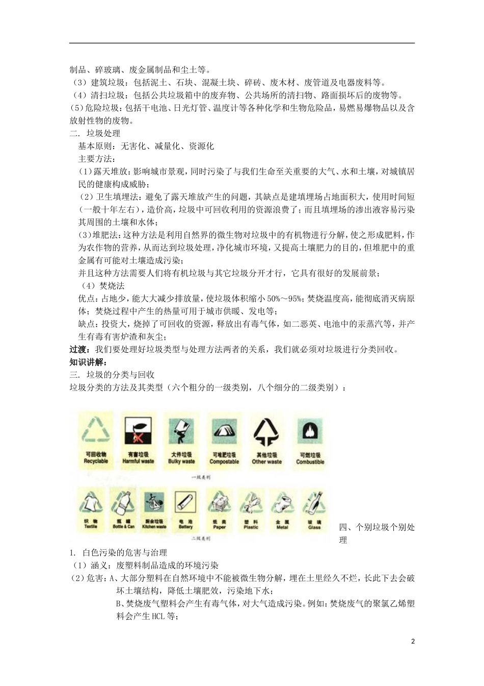高中化学《垃圾资源化》教案3 新人教版选修1_第2页