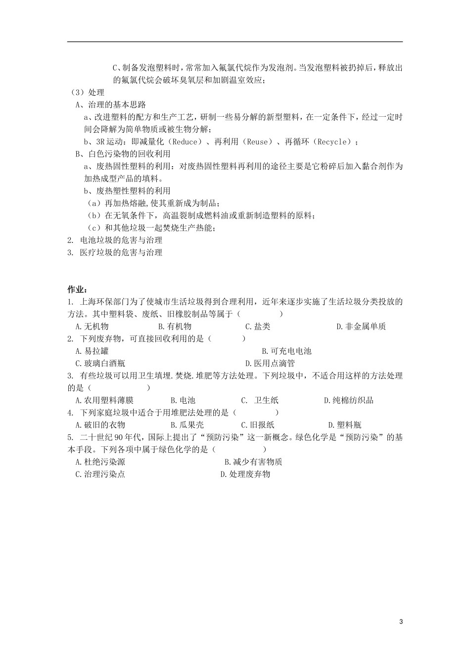 高中化学《垃圾资源化》教案3 新人教版选修1_第3页