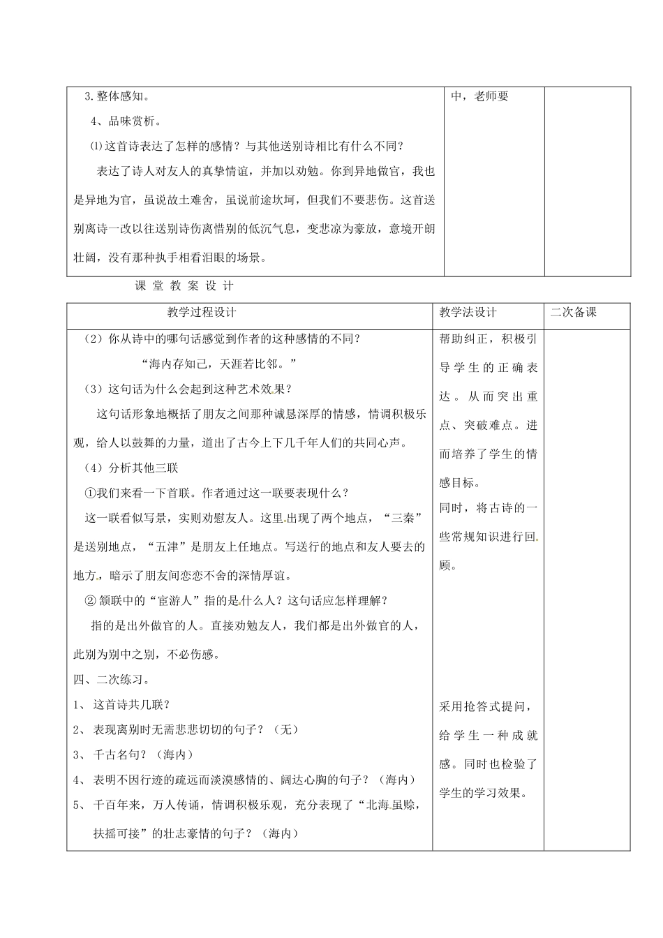 （秋季版）吉林省长春市七年级语文上册 7 唐诗五首教案1 长春版-长春版初中七年级上册语文教案_第2页