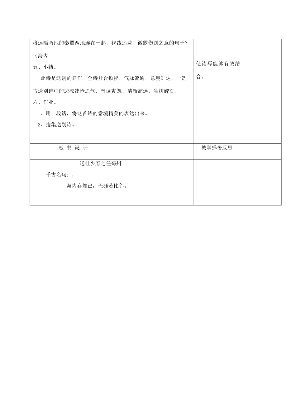 （秋季版）吉林省长春市七年级语文上册 7 唐诗五首教案1 长春版-长春版初中七年级上册语文教案_第3页
