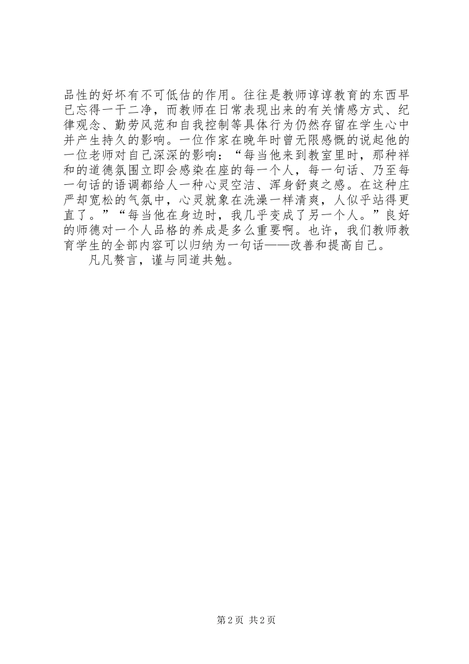 素质教育学习心得体会心得_第2页