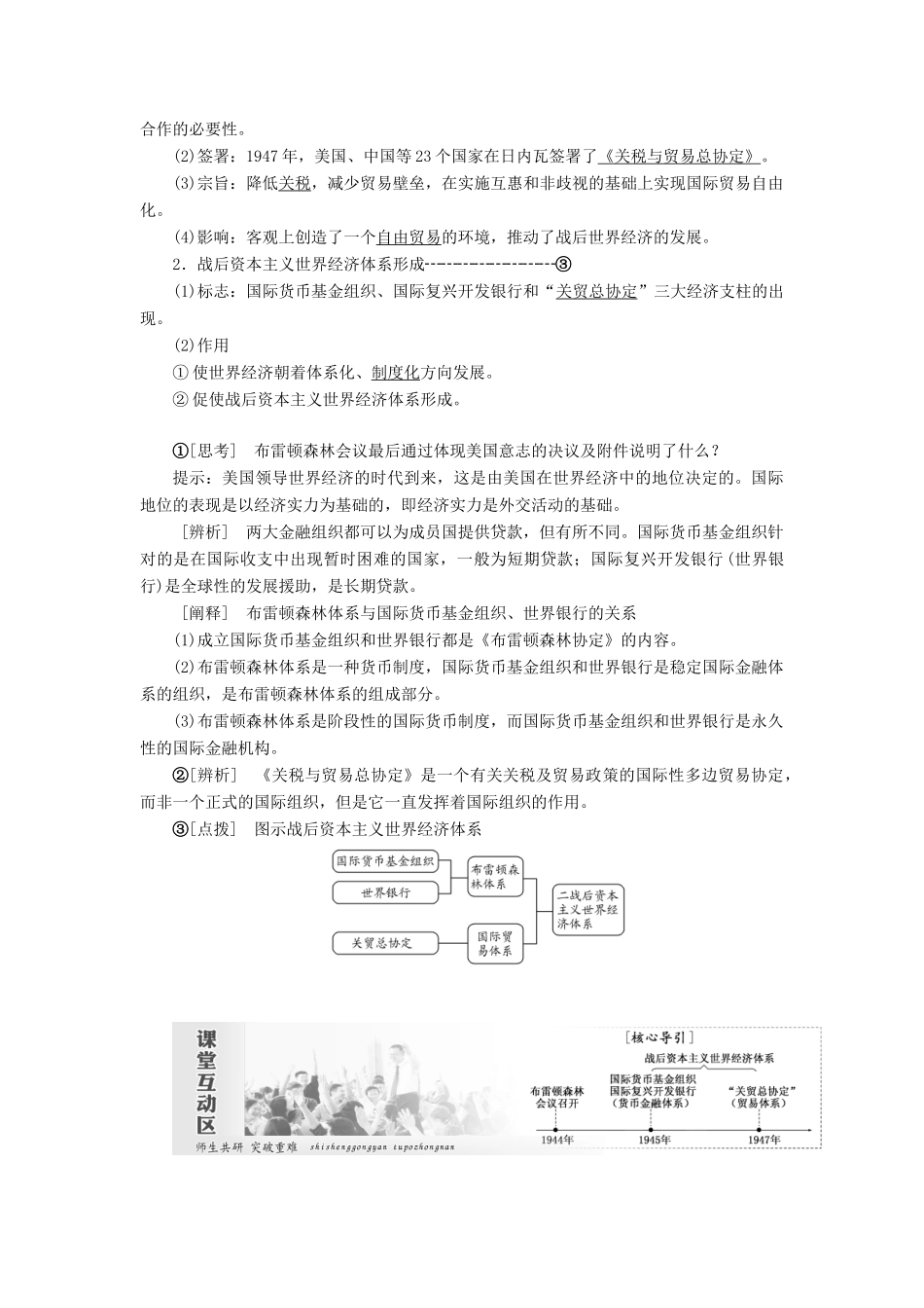 高中历史 第八单元 世界经济的全球化趋势 第22课 战后资本主义世界经济体系的形成讲义（含解析）新人教版必修2-新人教版高一必修2历史教案_第2页