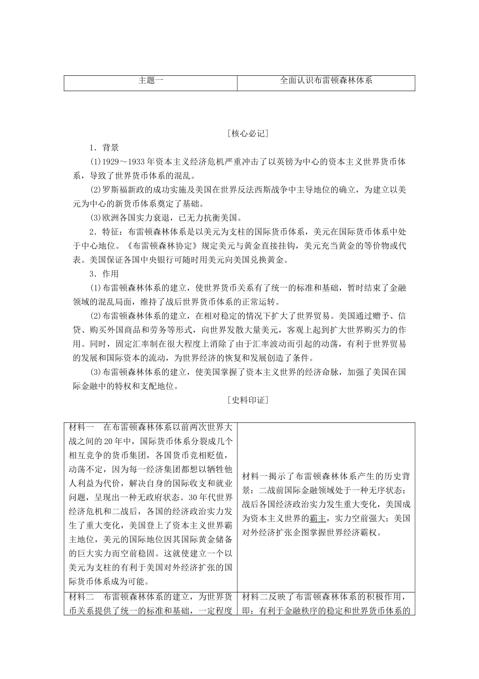 高中历史 第八单元 世界经济的全球化趋势 第22课 战后资本主义世界经济体系的形成讲义（含解析）新人教版必修2-新人教版高一必修2历史教案_第3页