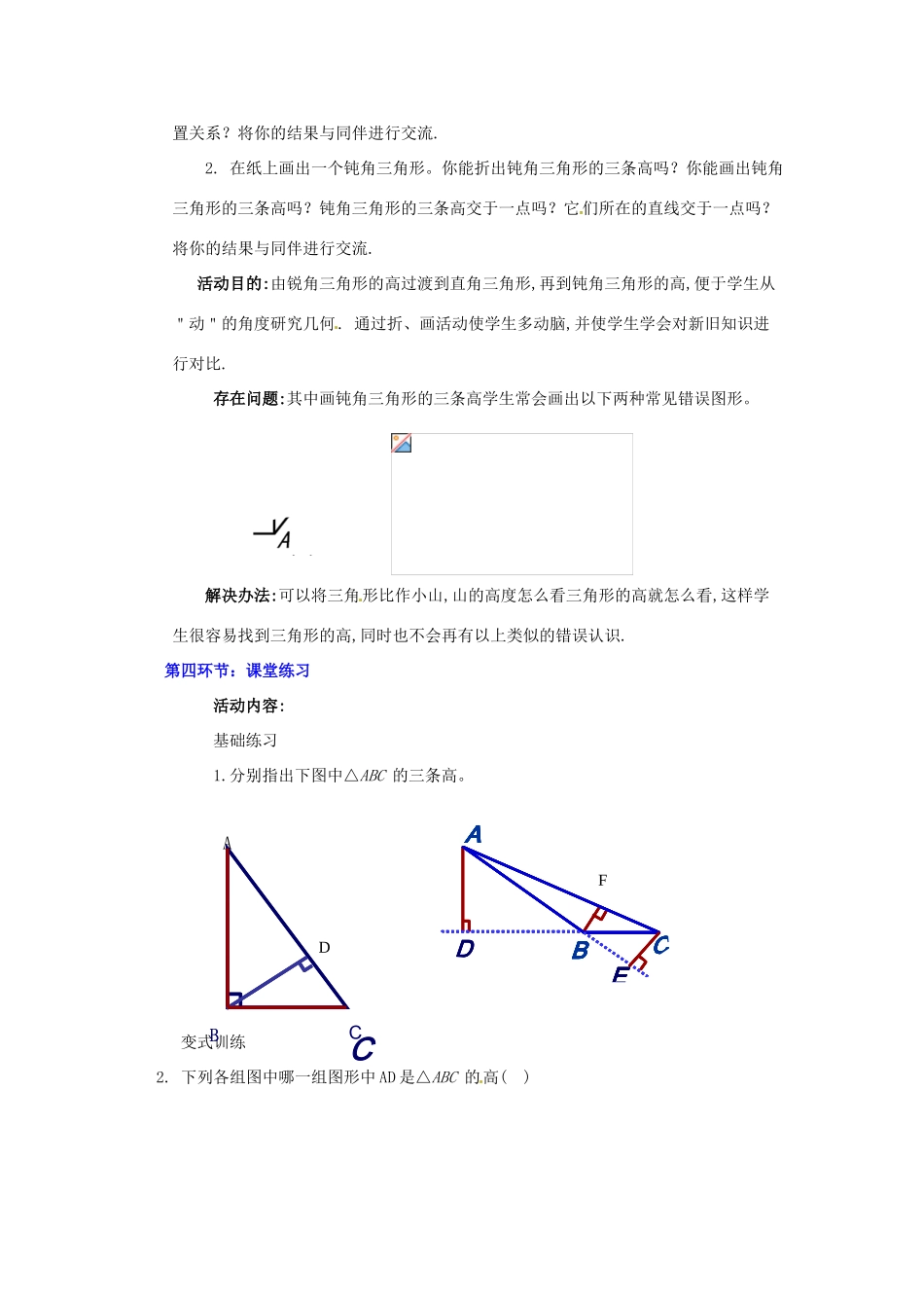 陕西省神木县大保当初级中学七年级数学下册 3.1 认识三角形教案（第4课时） 北师大版_第2页