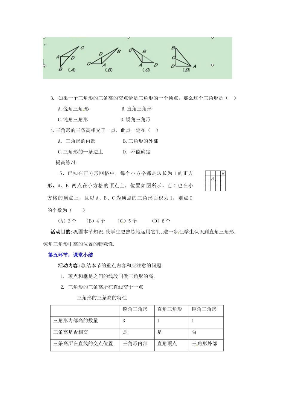 陕西省神木县大保当初级中学七年级数学下册 3.1 认识三角形教案（第4课时） 北师大版_第3页
