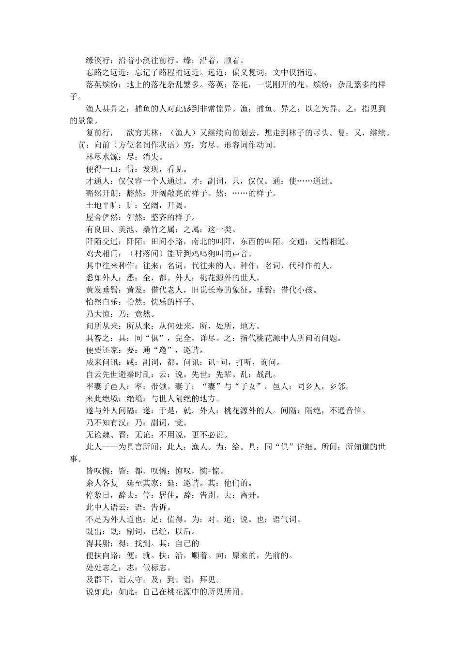 八年级语文下册 第七单元 第25课《桃花源记》教学设计 北京课改版-北京课改版初中八年级下册语文教案_第2页