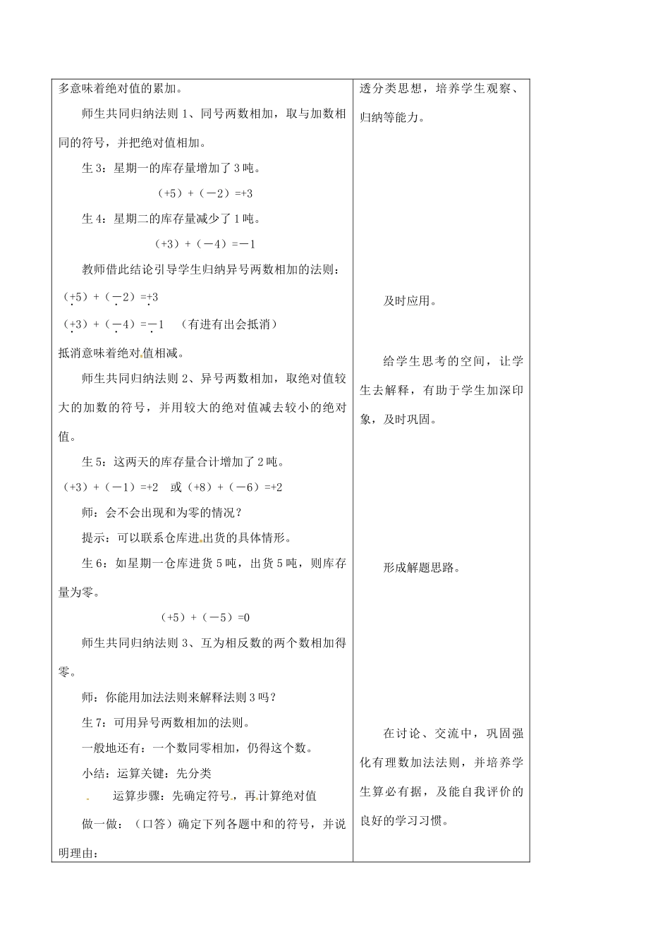 浙江省温州市平阳县鳌江镇第三中学七年级数学上册《2.1有理数的加法1》教案 浙教版_第2页