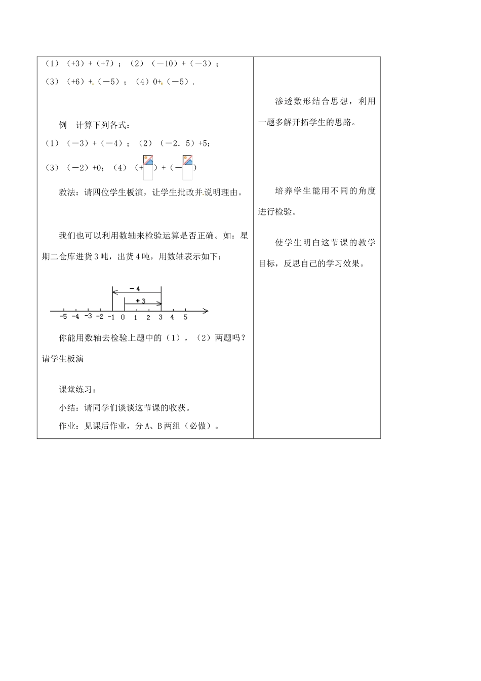 浙江省温州市平阳县鳌江镇第三中学七年级数学上册《2.1有理数的加法1》教案 浙教版_第3页