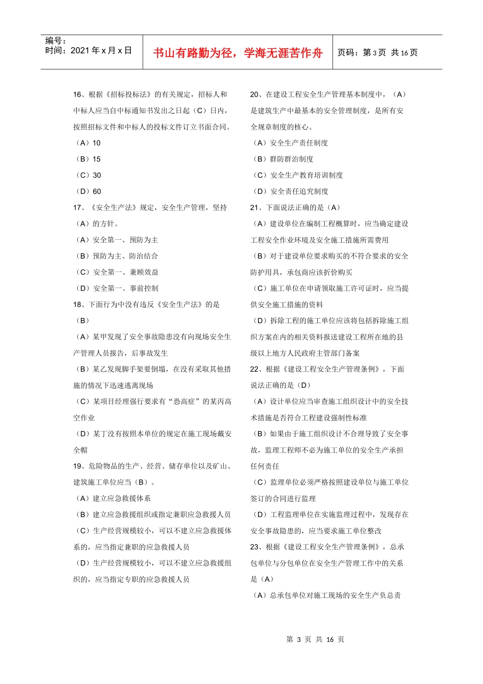 二级建造师《建设工程法规》真题_第3页