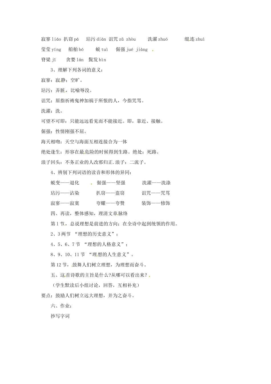 安徽省灵璧中学七年级语文上册 6 理想（第一课时）教案 新人教版_第2页