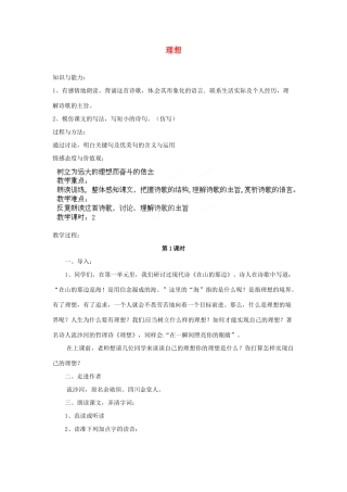 安徽省灵璧中学七年级语文上册 6 理想（第一课时）教案 新人教版