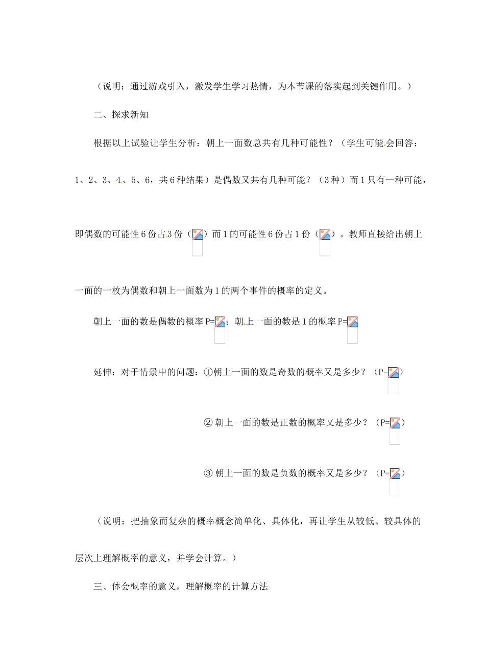 浙江省泰顺县新城学校七年级数学下册 3.3 可能性和概率教案 浙教版_第2页